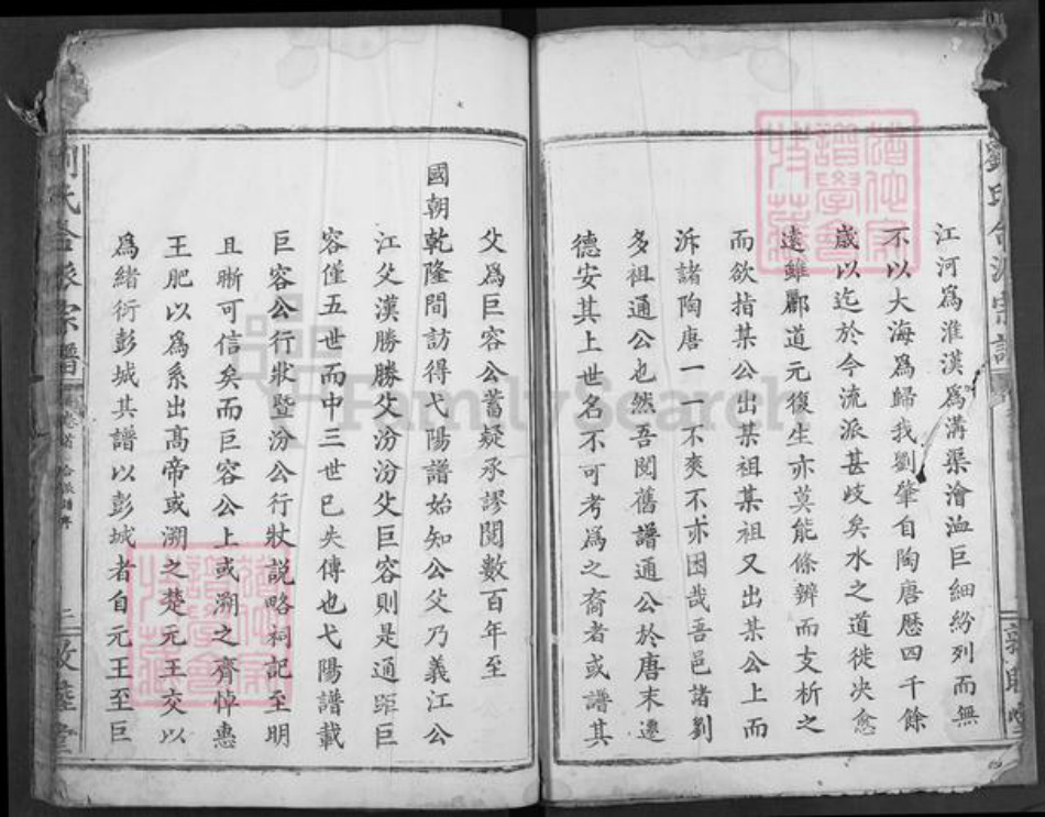 湖北省黄冈市刘氏敦睦堂族谱-刘氏合派宗谱.pdf电子版插图3 湖北省黄冈市刘氏敦睦堂族谱-刘氏合派宗谱.pdf电子版插图3