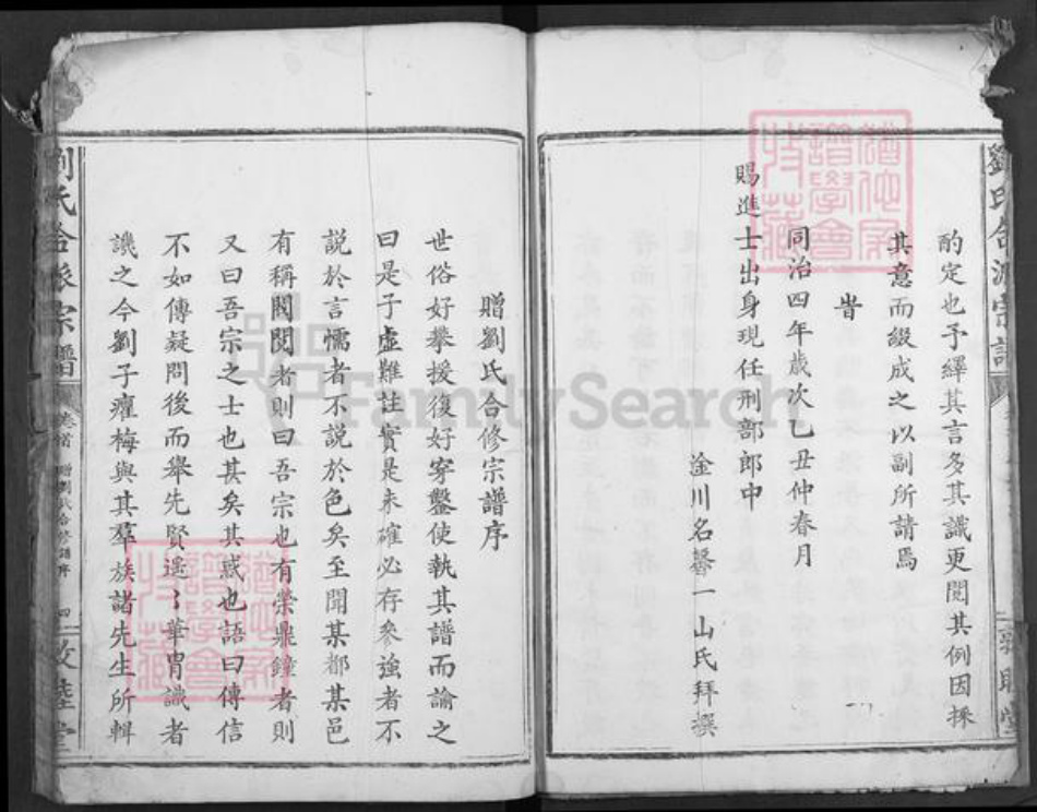 湖北省黄冈市刘氏敦睦堂族谱-刘氏合派宗谱.pdf电子版插图5 湖北省黄冈市刘氏敦睦堂族谱-刘氏合派宗谱.pdf电子版插图5