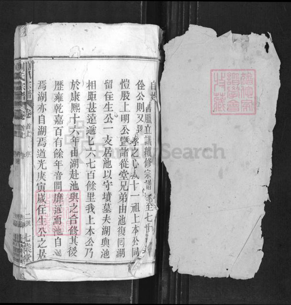 安徽省安庆市太湖县牛镇镇刘氏七业堂族谱-刘氏宗谱.pdf电子版插图1