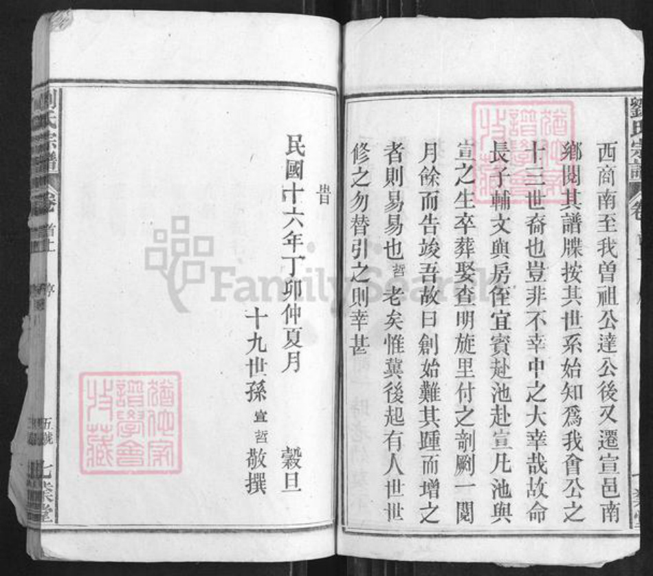 安徽省安庆市太湖县牛镇镇刘氏七业堂族谱-刘氏宗谱.pdf电子版插图4