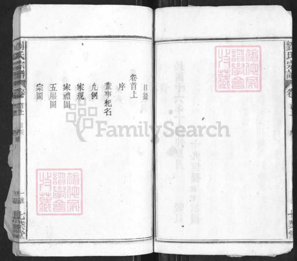 安徽省安庆市太湖县牛镇镇刘氏七业堂族谱-刘氏宗谱.pdf电子版插图5