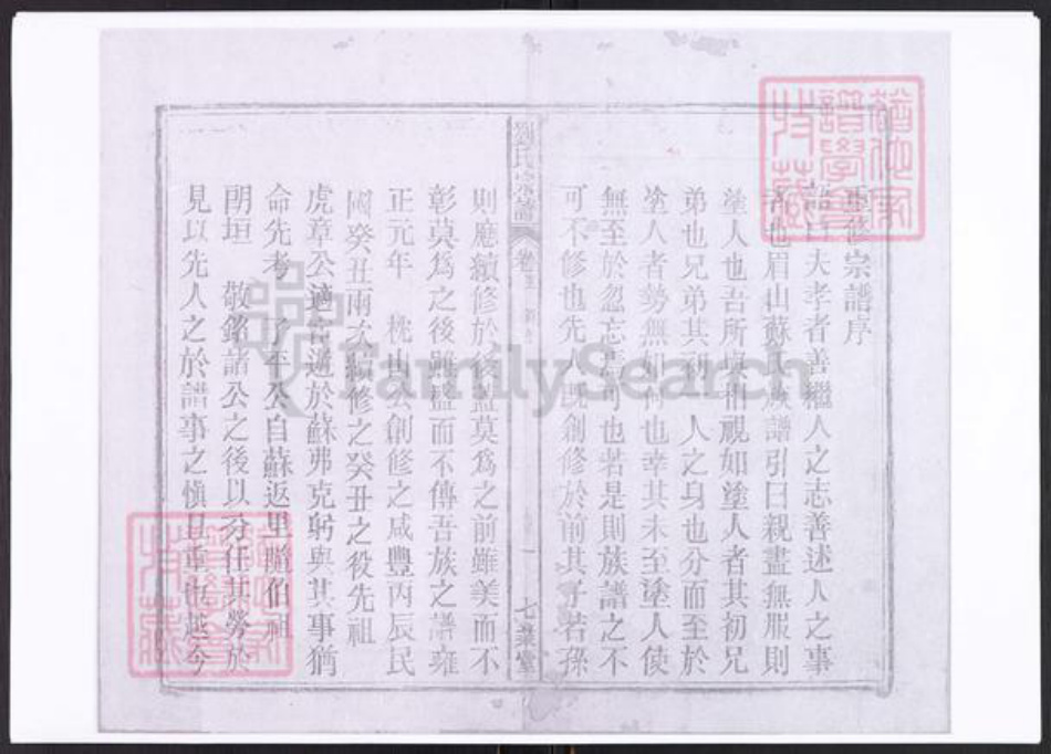 安徽省安庆市太湖县刘氏七业堂族谱-刘氏宗谱.pdf电子版插图2