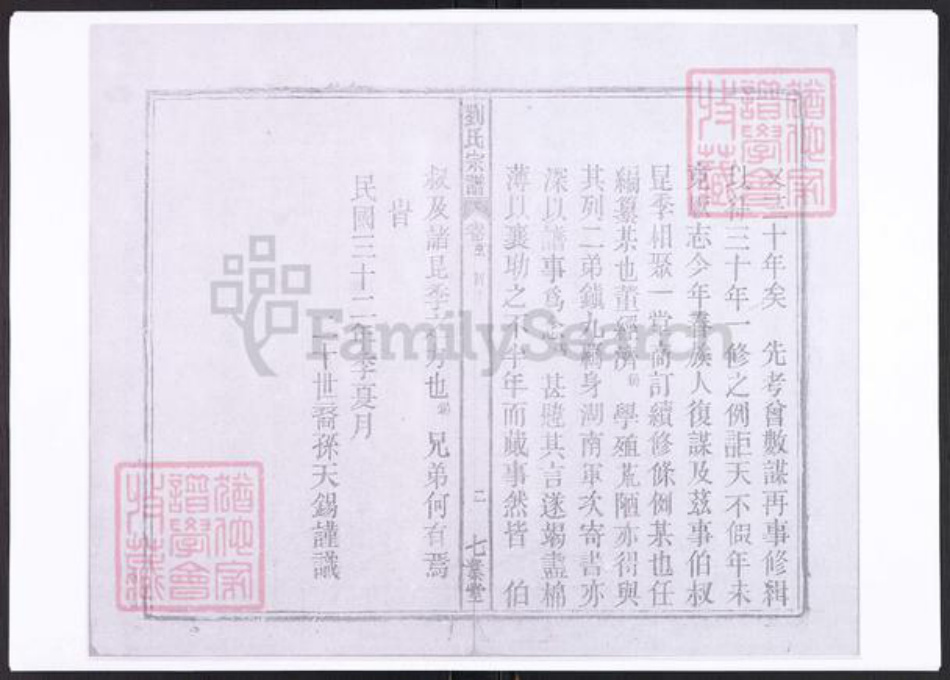 安徽省安庆市太湖县刘氏七业堂族谱-刘氏宗谱.pdf电子版插图3