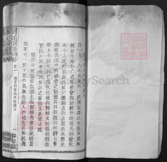 湖北省武汉市新洲区刘氏奉先堂族谱-刘氏宗谱.pdf电子版插图1 湖北省武汉市新洲区刘氏奉先堂族谱-刘氏宗谱.pdf电子版插图1