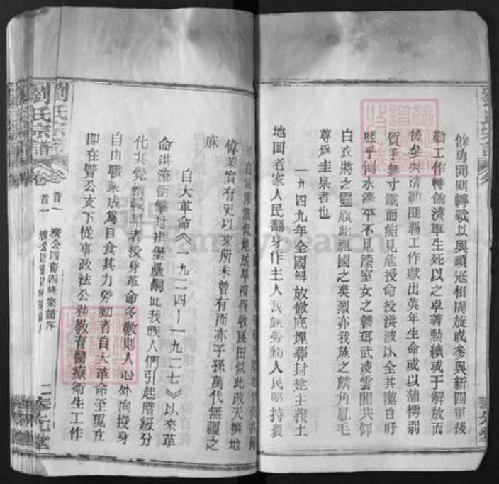 湖北省武汉市新洲区刘氏奉先堂族谱-刘氏宗谱.pdf电子版插图2 湖北省武汉市新洲区刘氏奉先堂族谱-刘氏宗谱.pdf电子版插图2