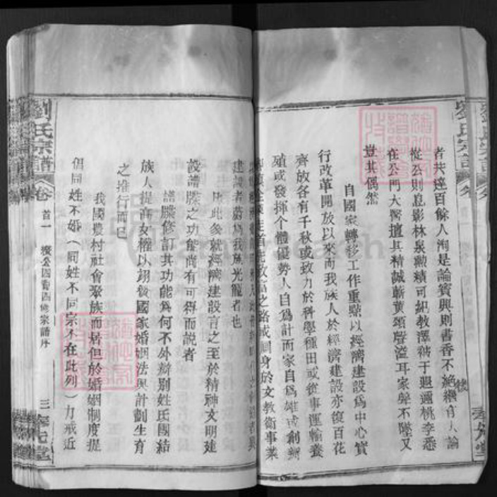 湖北省武汉市新洲区刘氏奉先堂族谱-刘氏宗谱.pdf电子版插图3 湖北省武汉市新洲区刘氏奉先堂族谱-刘氏宗谱.pdf电子版插图3