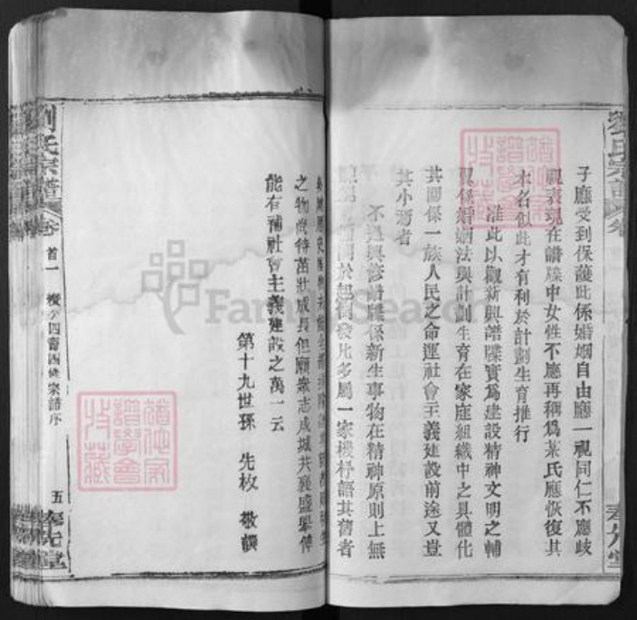 湖北省武汉市新洲区刘氏奉先堂族谱-刘氏宗谱.pdf电子版插图5 湖北省武汉市新洲区刘氏奉先堂族谱-刘氏宗谱.pdf电子版插图5