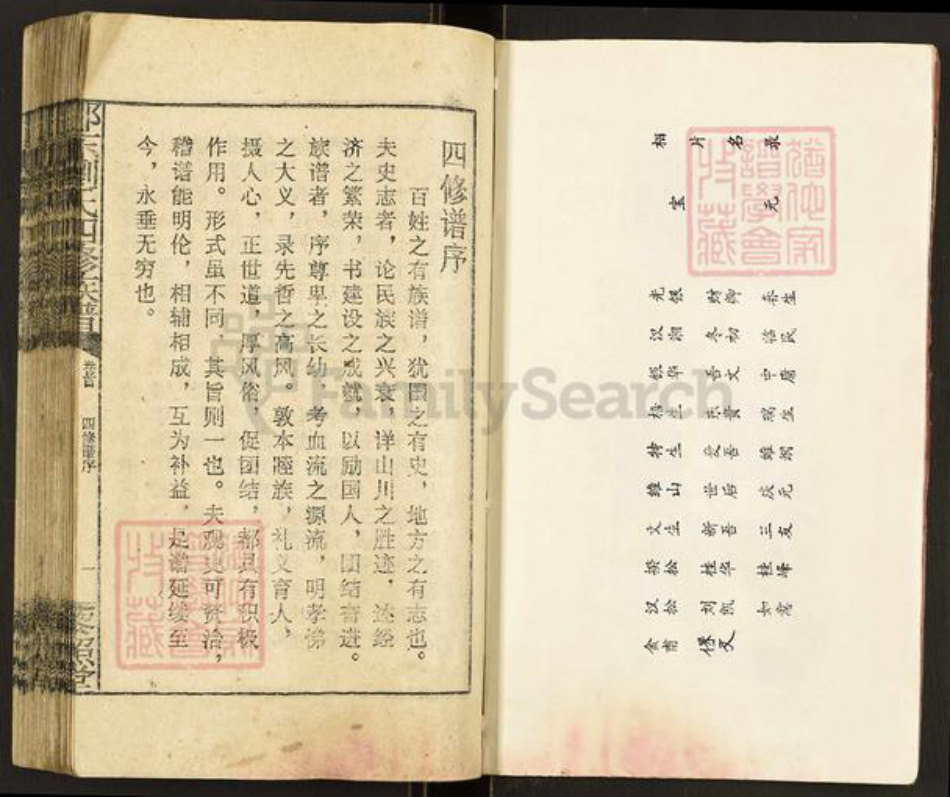 湖南省邵阳市邵东市团山镇刘氏藜照堂族谱-邵东刘氏四修族谱.pdf电子版插图5