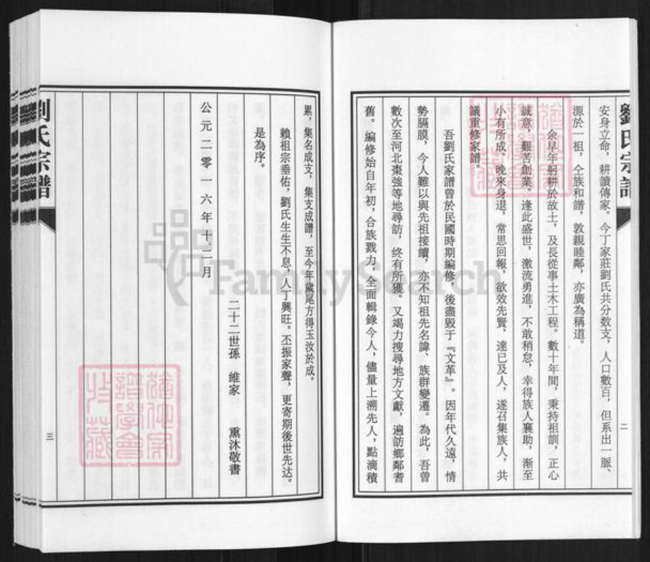 山东省淄博市高青县高城镇刘氏族谱-高苑刘氏宗谱.pdf电子版插图3