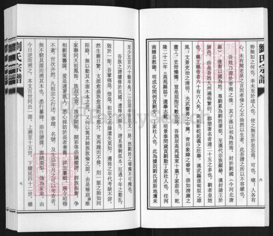 山东省淄博市高青县高城镇刘氏族谱-高苑刘氏宗谱.pdf电子版插图5