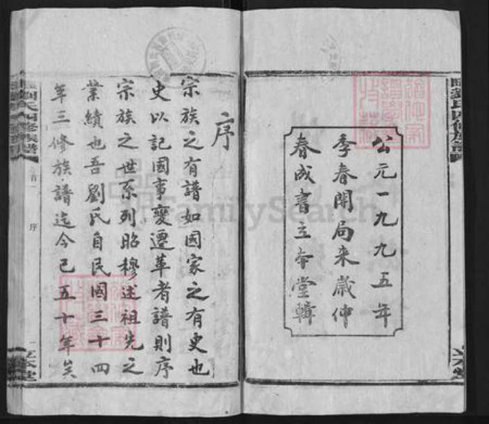 湖南省娄底市涟源市金石镇刘氏立本堂族谱-湴田刘氏四修族谱.pdf电子版插图2