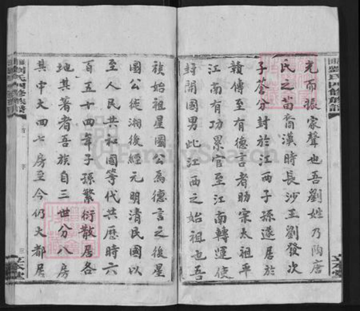 湖南省娄底市涟源市金石镇刘氏立本堂族谱-湴田刘氏四修族谱.pdf电子版插图4