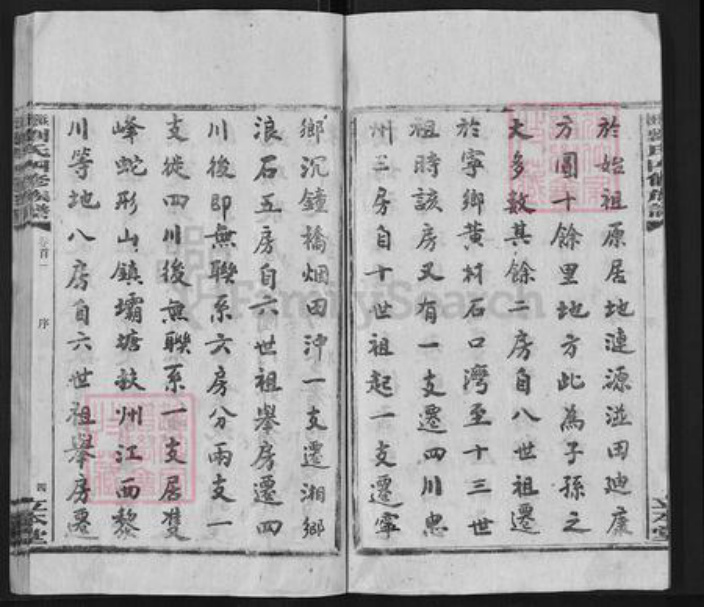 湖南省娄底市涟源市金石镇刘氏立本堂族谱-湴田刘氏四修族谱.pdf电子版插图5