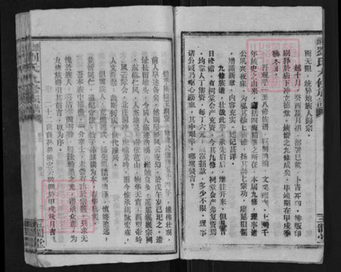 湖南省邵阳市邵东刘氏玉润堂族谱-堆头刘氏九修族谱.pdf电子版插图3 湖南省邵阳市邵东刘氏玉润堂族谱-堆头刘氏九修族谱.pdf电子版插图3