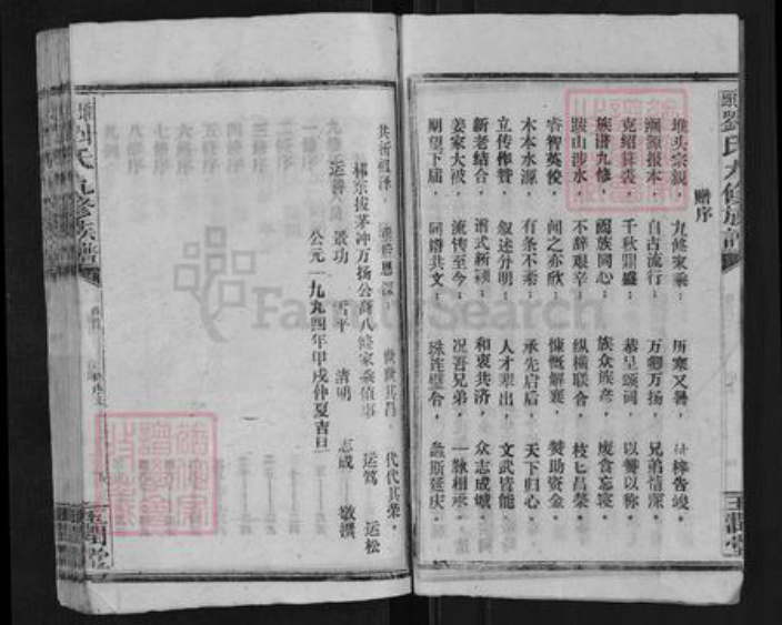 湖南省邵阳市邵东刘氏玉润堂族谱-堆头刘氏九修族谱.pdf电子版插图4 湖南省邵阳市邵东刘氏玉润堂族谱-堆头刘氏九修族谱.pdf电子版插图4