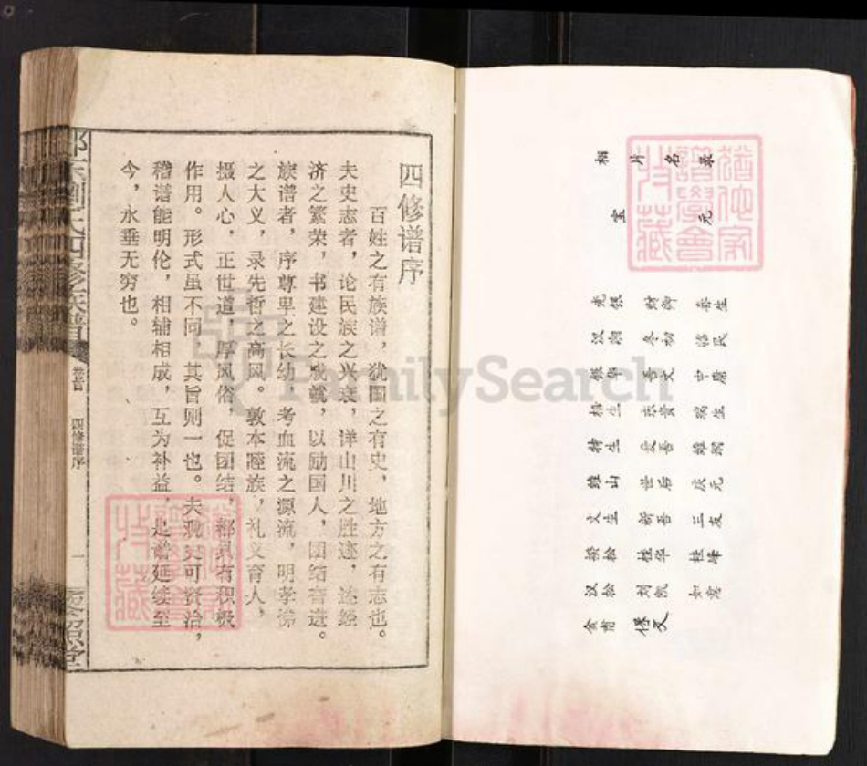 湖南省邵阳市邵东市砂石镇刘氏藜照堂族谱-邵东刘氏四修族谱.pdf电子版插图5