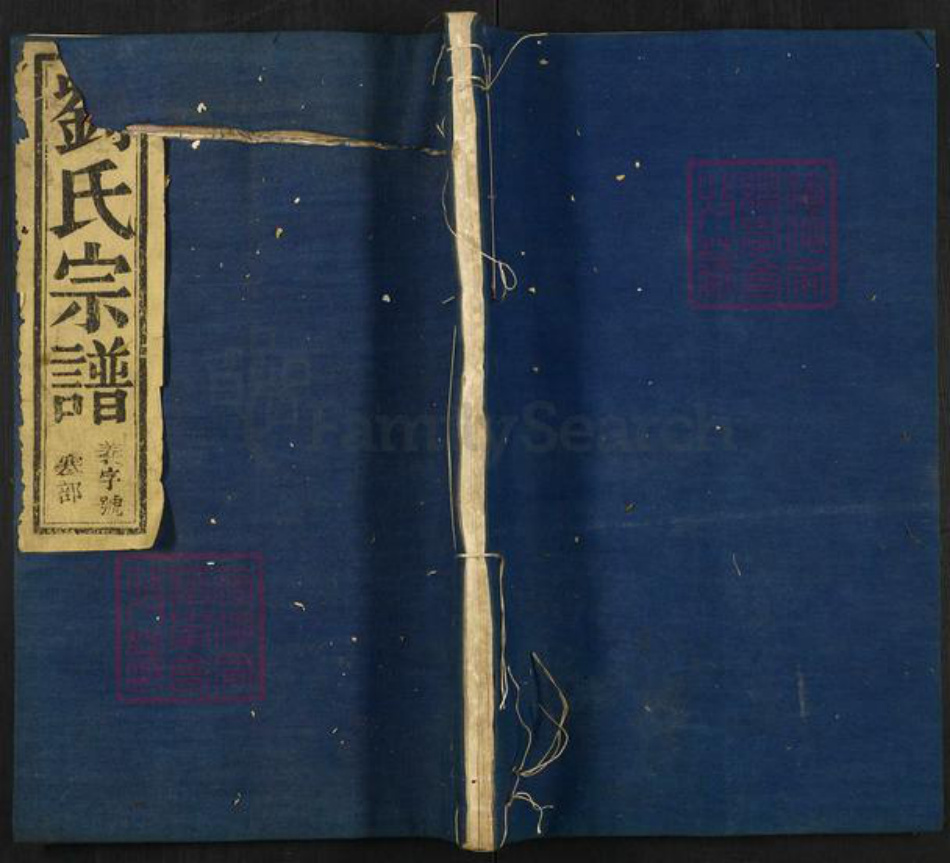 浙江省绍兴嵊州市长乐镇刘氏述古堂族谱-石砩刘氏宗谱.pdf电子版