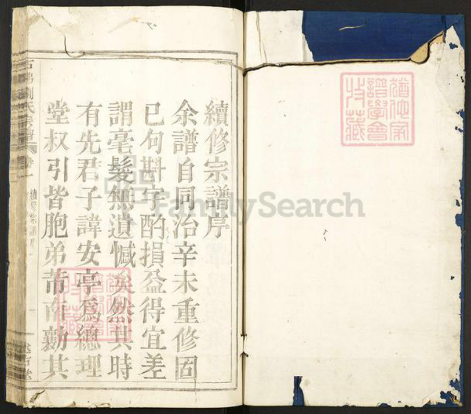 浙江省绍兴嵊州市长乐镇刘氏述古堂族谱-石砩刘氏宗谱.pdf电子版插图1