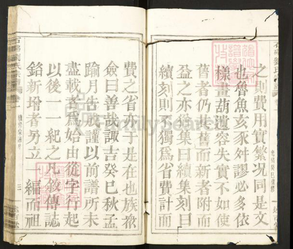 浙江省绍兴嵊州市长乐镇刘氏述古堂族谱-石砩刘氏宗谱.pdf电子版插图3