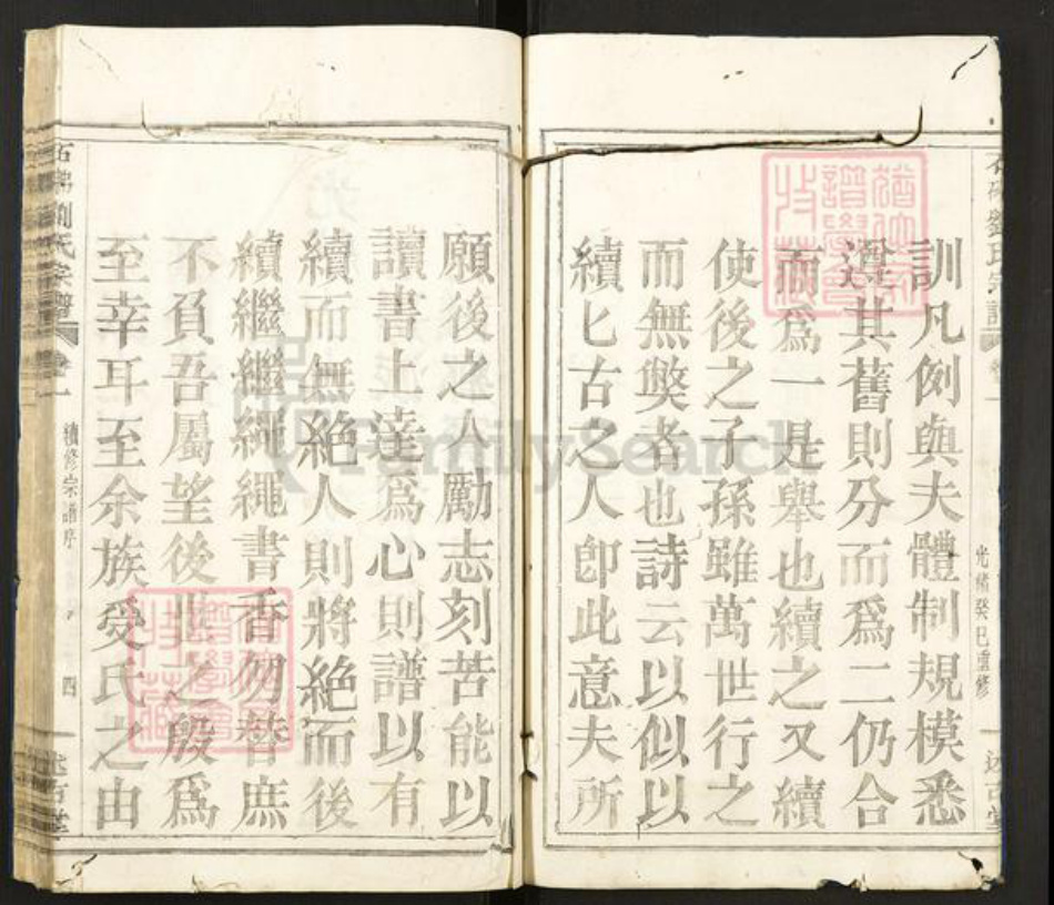 浙江省绍兴嵊州市长乐镇刘氏述古堂族谱-石砩刘氏宗谱.pdf电子版插图4