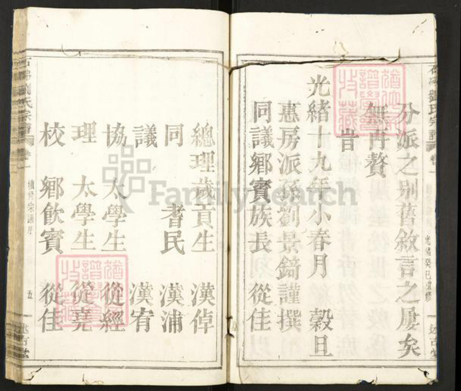 浙江省绍兴嵊州市长乐镇刘氏述古堂族谱-石砩刘氏宗谱.pdf电子版插图5