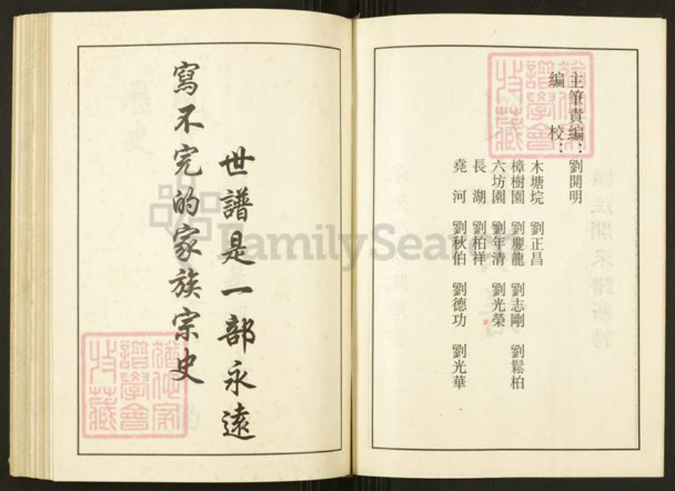 湖南省常德市桃源县刘氏中山堂族谱-刘氏族谱.pdf电子版插图3