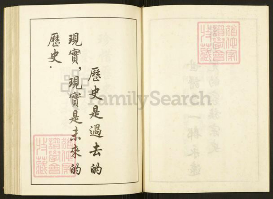 湖南省常德市桃源县刘氏中山堂族谱-刘氏族谱.pdf电子版插图4
