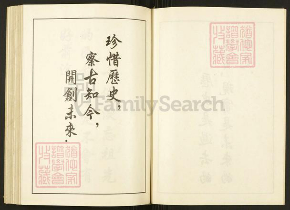 湖南省常德市桃源县刘氏中山堂族谱-刘氏族谱.pdf电子版插图5