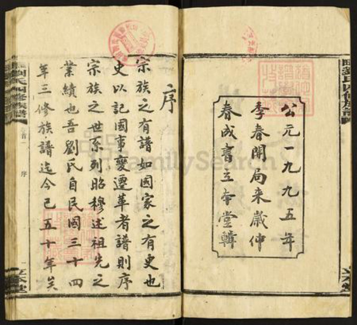 湖南省娄底市涟源市涟源刘氏立本堂族谱-湴田刘氏四修族谱.pdf电子版插图2