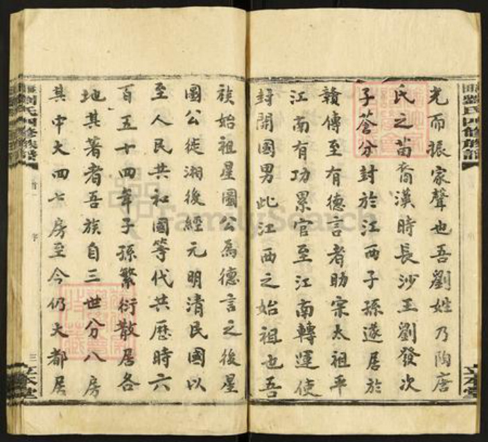 湖南省娄底市涟源市涟源刘氏立本堂族谱-湴田刘氏四修族谱.pdf电子版插图4