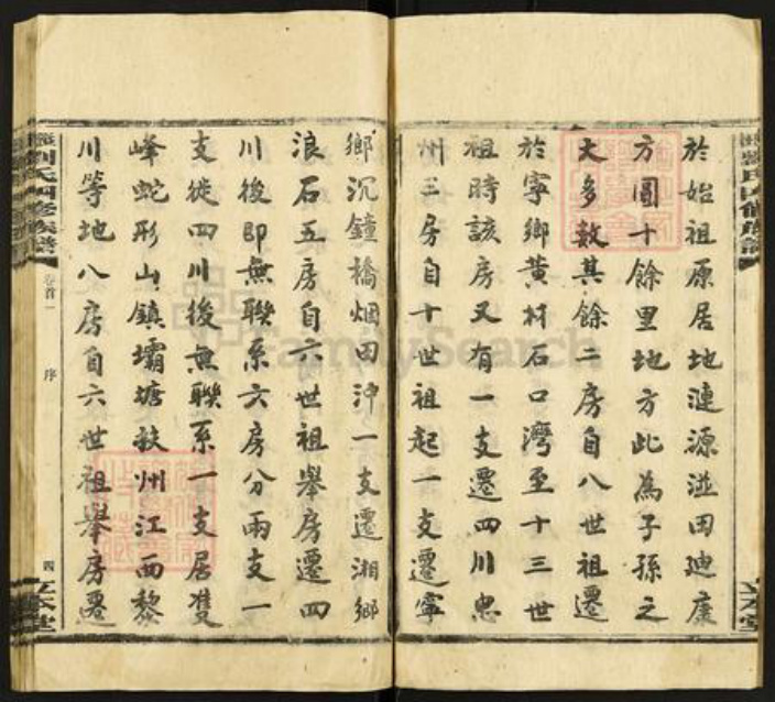 湖南省娄底市涟源市涟源刘氏立本堂族谱-湴田刘氏四修族谱.pdf电子版插图5