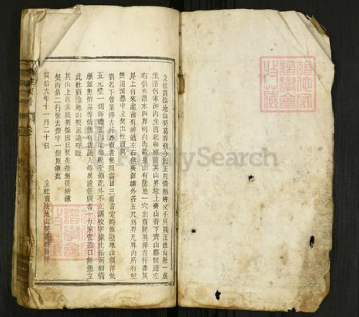 安徽省合肥市庐江县矾山镇刘氏元和堂族谱-刘氏宗谱.pdf电子版插图1