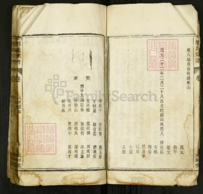 安徽省合肥市庐江县矾山镇刘氏元和堂族谱-刘氏宗谱.pdf电子版插图5