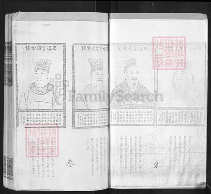 湖南省邵阳市邵东刘氏校书堂族谱-刘氏六修族谱.pdf电子版插图2