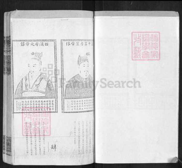 湖南省邵阳市邵东刘氏校书堂族谱-刘氏六修族谱.pdf电子版插图3