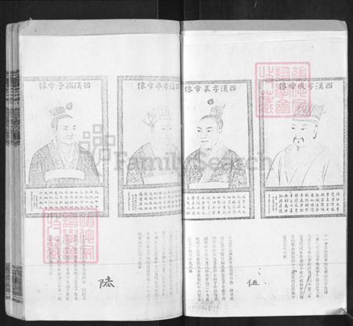 湖南省邵阳市邵东刘氏校书堂族谱-刘氏六修族谱.pdf电子版插图4