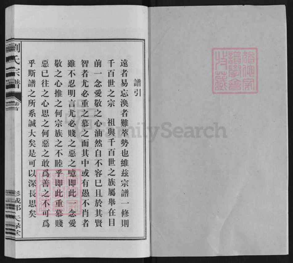 安徽省合肥市刘氏族谱-刘氏宗谱.彭城郡天禄堂.pdf电子版插图1