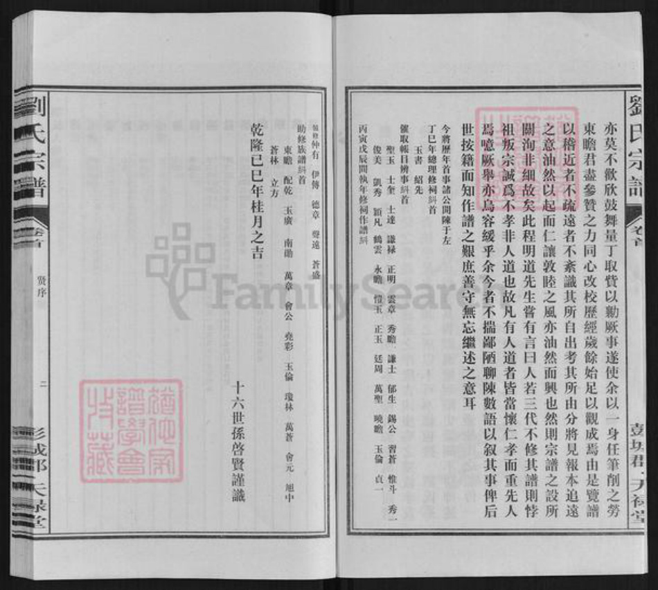 安徽省合肥市刘氏族谱-刘氏宗谱.彭城郡天禄堂.pdf电子版插图3