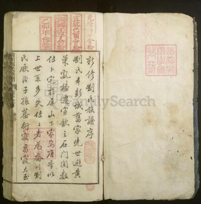 安徽省宣城市旌德县刘氏族谱-乔川刘氏族谱[20卷].pdf电子版插图1