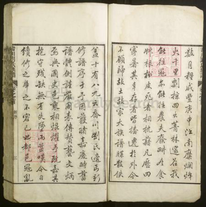 安徽省宣城市旌德县刘氏族谱-乔川刘氏族谱[20卷].pdf电子版插图3