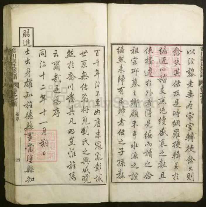 安徽省宣城市旌德县刘氏族谱-乔川刘氏族谱[20卷].pdf电子版插图4