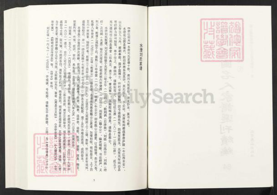 浙江省绍兴刘氏族谱-清代民国名人家谱选刊续编.第64~66册.水澄刘氏家谱.pdf电子版插图2