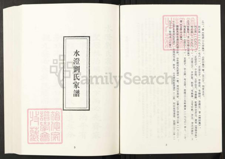 浙江省绍兴刘氏族谱-清代民国名人家谱选刊续编.第64~66册.水澄刘氏家谱.pdf电子版插图3