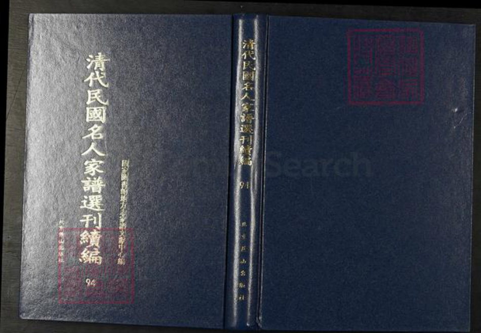 安徽省池州市贵池区刘氏伦叙堂族谱-清代民国名人家谱选刊续编.第94~103册.贵池南山刘氏宗谱.pdf电子版