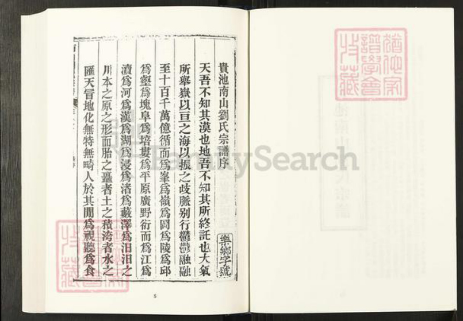 安徽省池州市贵池区刘氏伦叙堂族谱-清代民国名人家谱选刊续编.第94~103册.贵池南山刘氏宗谱.pdf电子版插图4