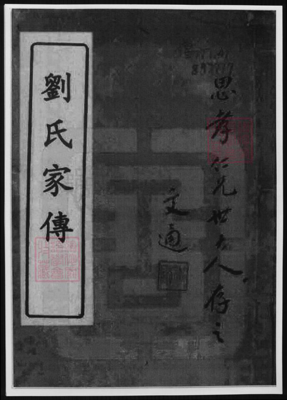 广东省广州市刘氏族谱-广东番禺刘氏家传.pdf电子版