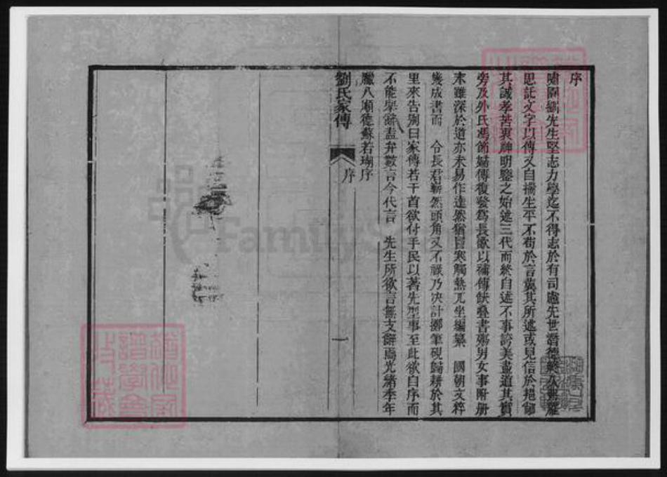 广东省广州市刘氏族谱-广东番禺刘氏家传.pdf电子版插图2