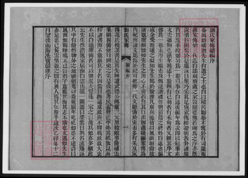 广东省广州市刘氏族谱-广东番禺刘氏家传.pdf电子版插图3