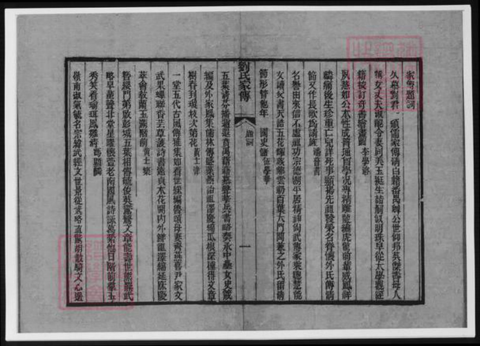 广东省广州市刘氏族谱-广东番禺刘氏家传.pdf电子版插图4