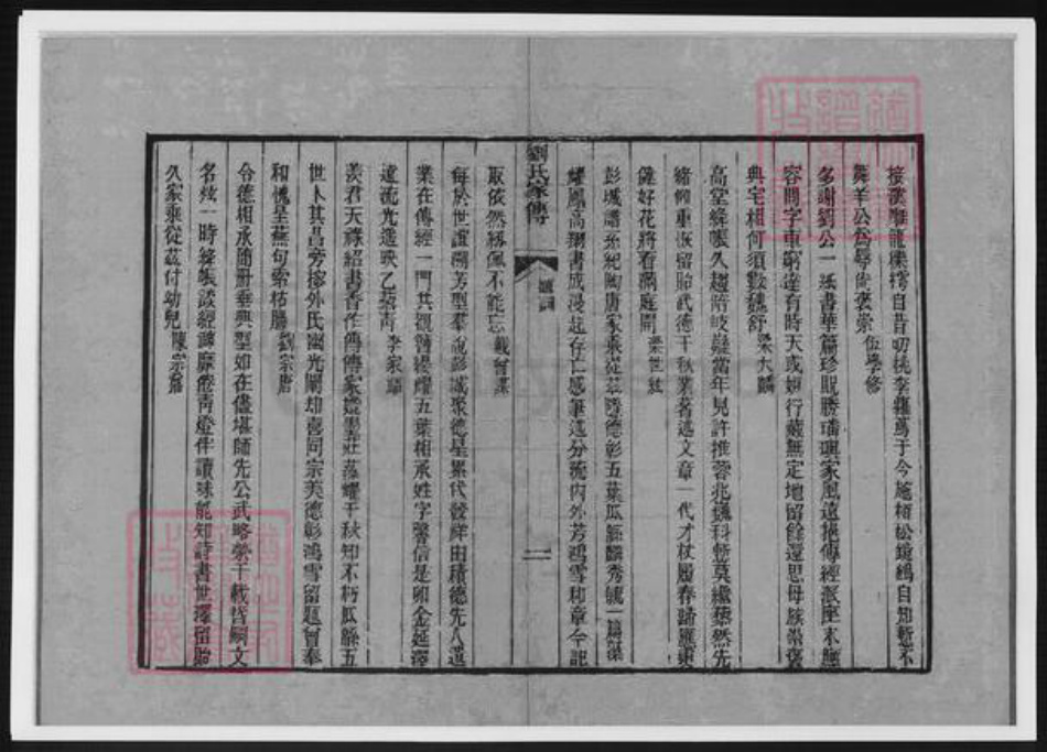 广东省广州市刘氏族谱-广东番禺刘氏家传.pdf电子版插图5